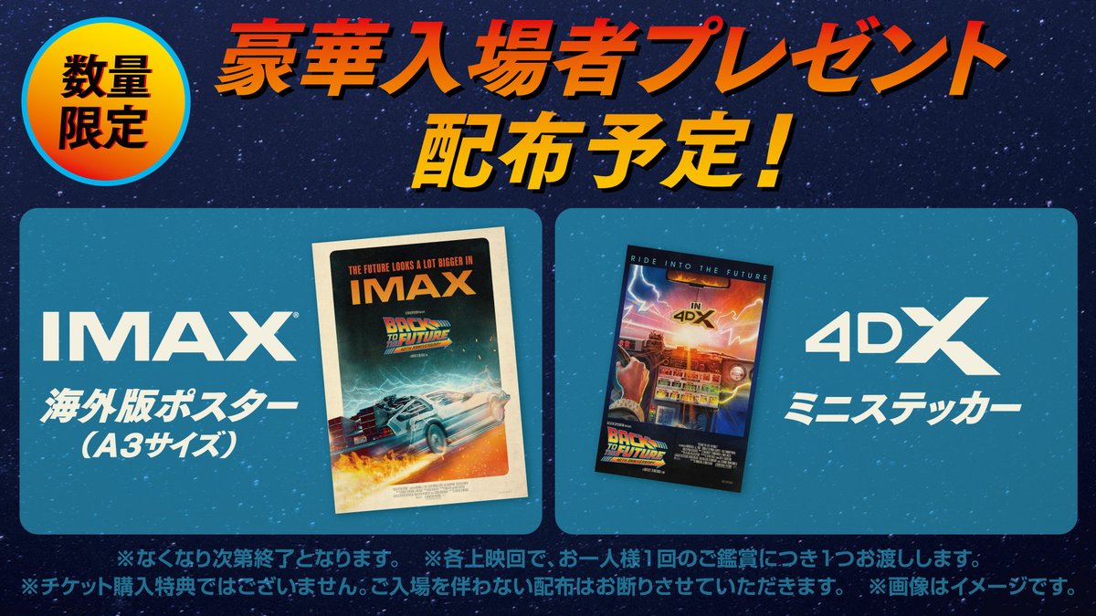 バック・トゥ・ザ・フューチャー』 海外版IMAX限定ポスター(A3サイズ
