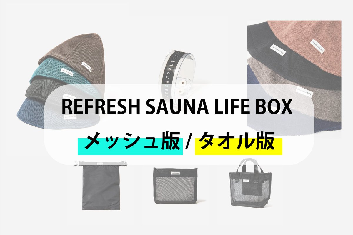サウナグッズ研究室 (@saunagoodslabo) / Posts / X