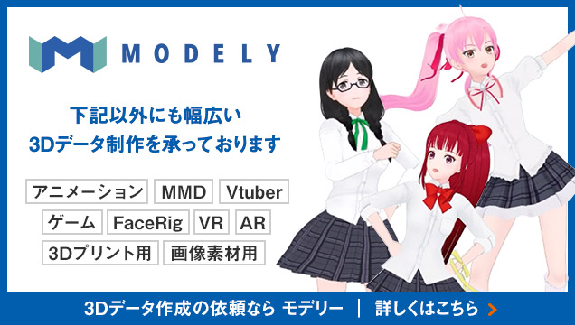 モデリー｜3Dコンテンツ制作サービス tweet media