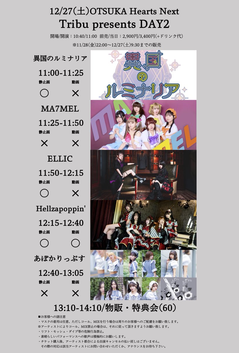 Hellzapoppin'(ヘルザポッピン) | 12/5(金)新体制始動