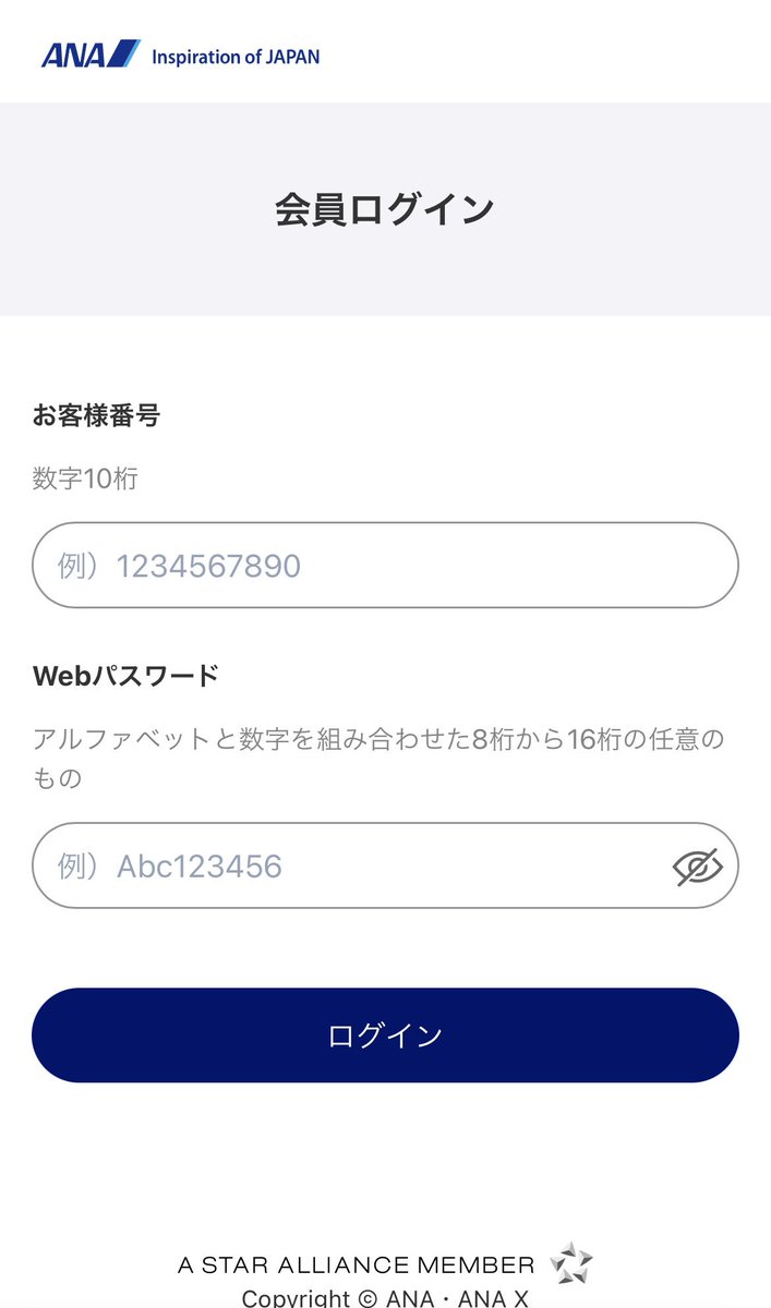 フィッシング詐欺で初めてリンク踏んでしまった ユーザー番号が自動で