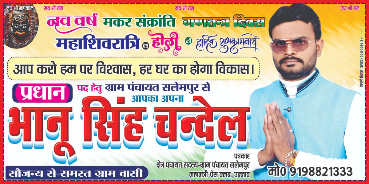 ' महामंत्री' प्रेस क्लब उत्तर- उन्नाव (@bhanucande47044) on Twitter photo 