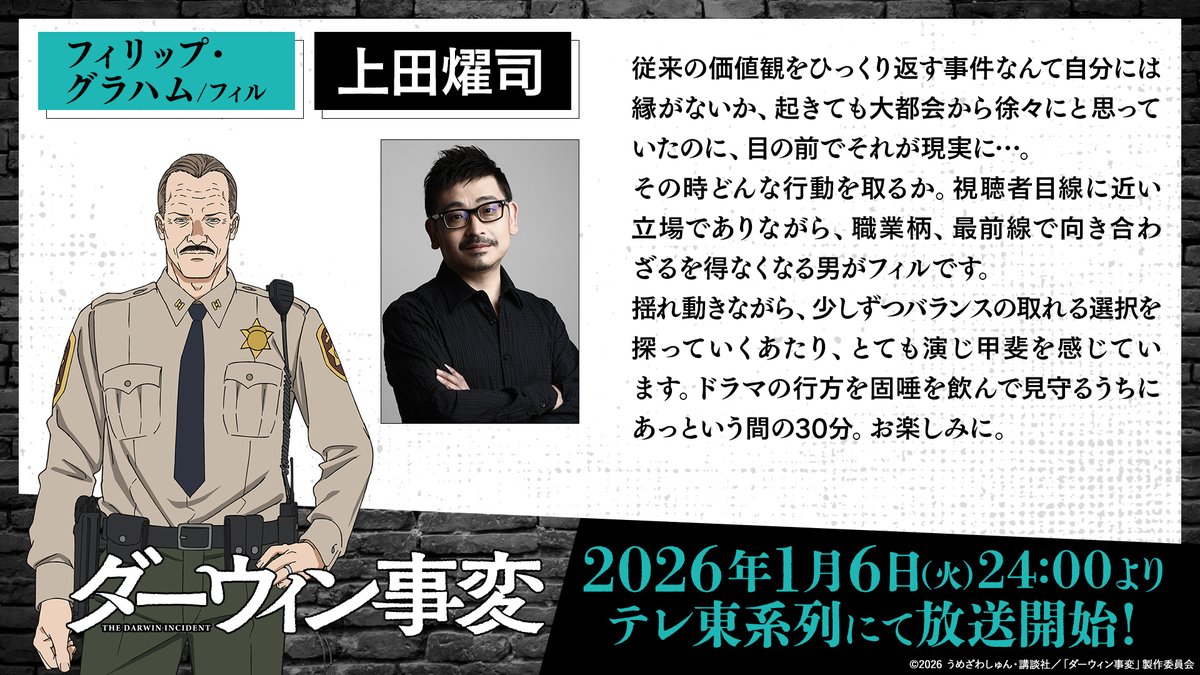 ◤キャスト解禁◢ フィリップ・グラハム役に #上田燿司 さんが決定
