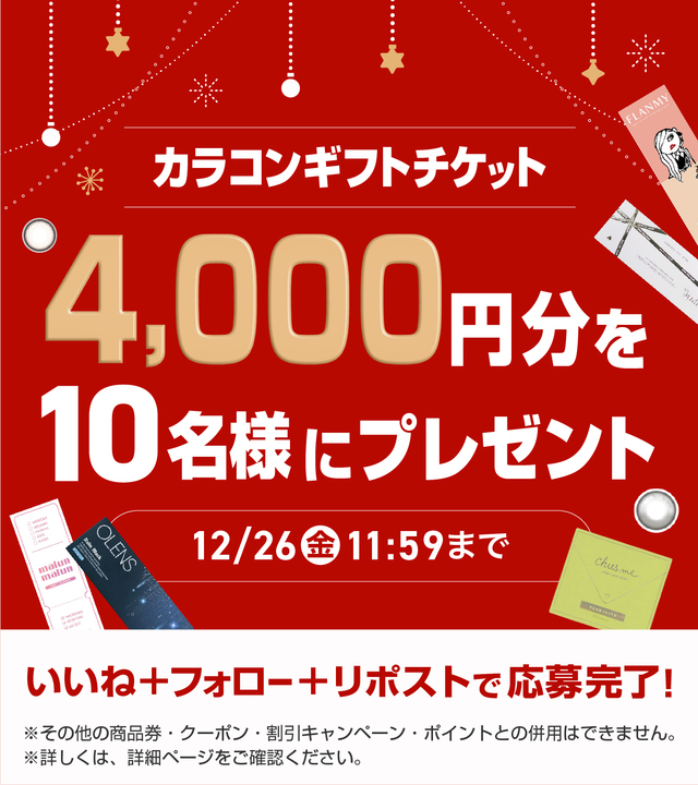 カラコン通販モアコンタクト【公式】 tweet media