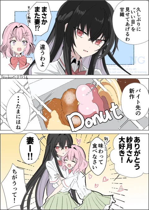 わたなれのさつれな3コマ 
