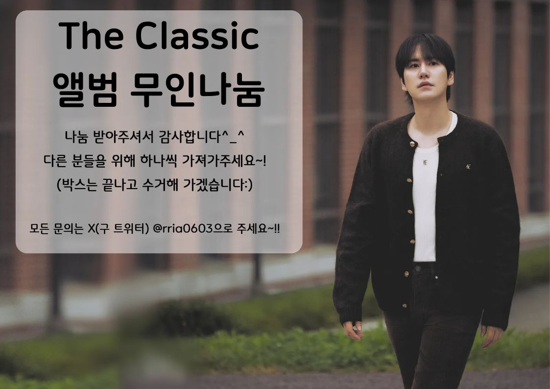 rria0603's tweet photo. 🖤규현 𝓣𝓱𝓮 𝓒𝓵𝓪𝓼𝓼𝓲𝓬 무인 나눔 진행합니다!🖤

규현 𝓣𝓱𝓮 𝓒𝓵𝓪𝓼𝓼𝓲𝓬 앨범 스크랩북ver

12/19 : 미개봉 앨범 30개
12/20 : 미개봉 앨범 30개

시간 및 장소: 타래로 추후 공지

#규현 #KYUHYUN #더클래식 #TheClassic https://t.co/UXrw67L63s