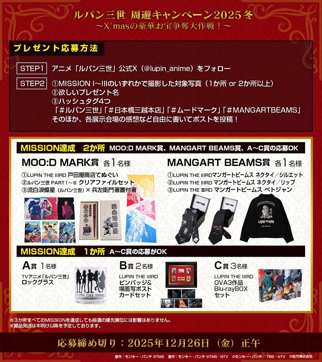 ルパン三世 マンガートビームス コラボ キャンペーン ステッカー