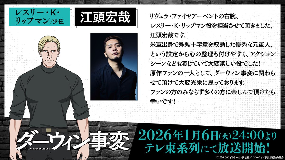 ◤キャスト解禁◢ レスリー・K・リップマン役に #江頭宏哉 さんが決定