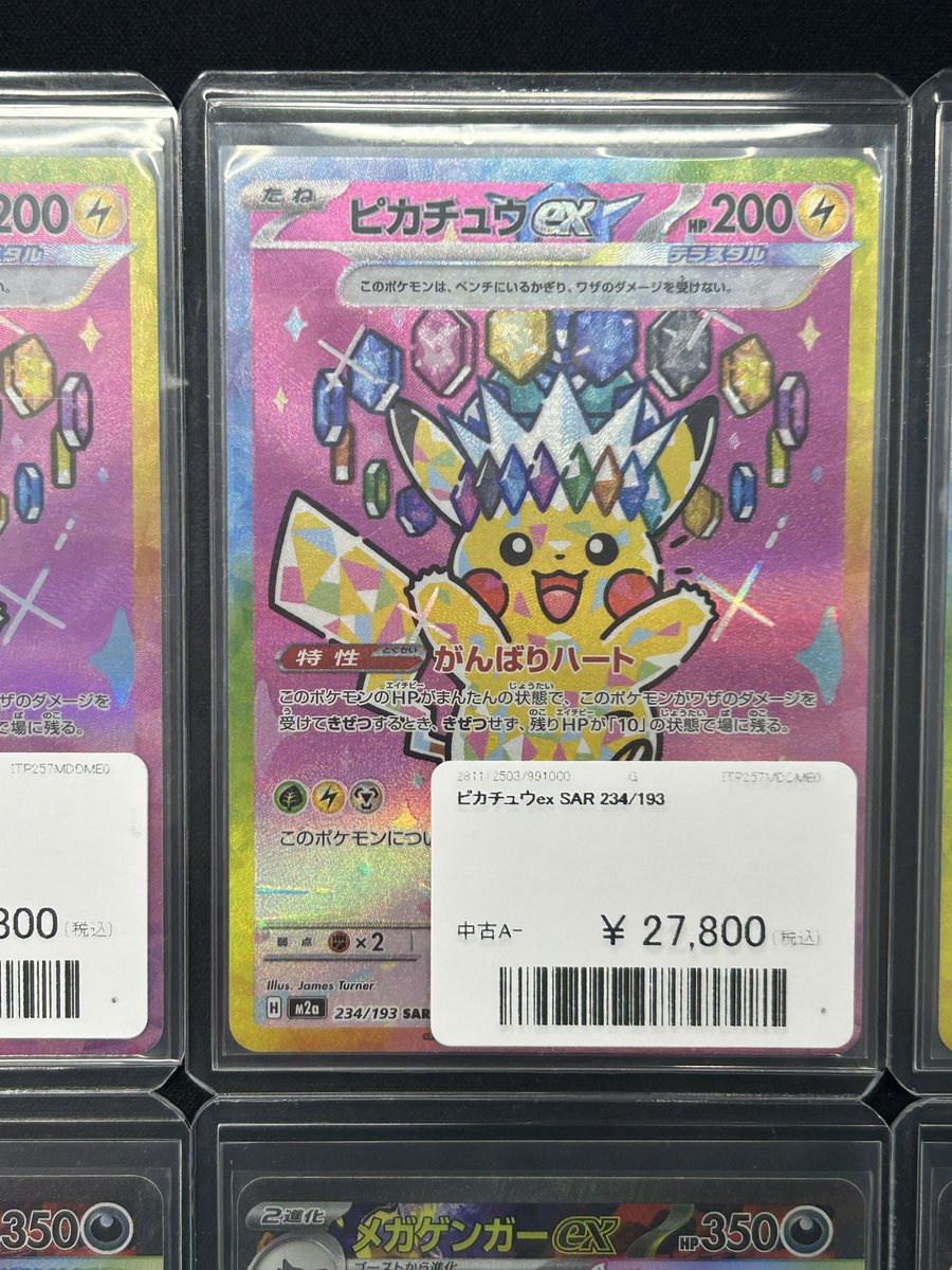 ⚡️入荷情報⚡️ 大人気素体入荷してます💗 ピカチュウex SAR