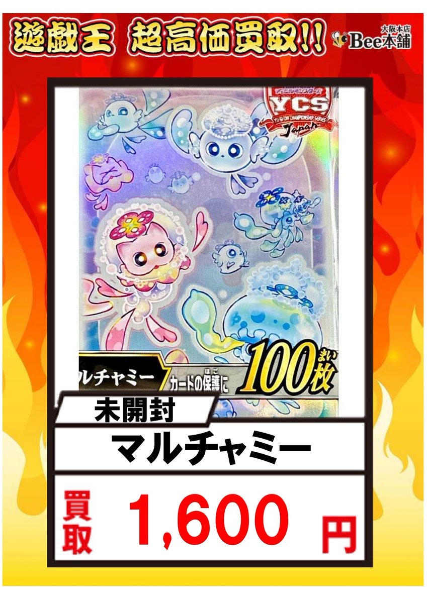 遊戯王】 ピックアップ買取表を作成致しました🤩 「マルチャミー