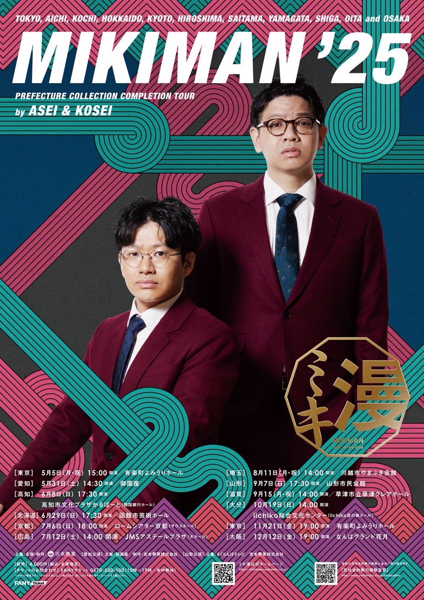 明日はついに、 ミキ漫2025 全国ツアー 大阪公演！！ NGKで千秋楽