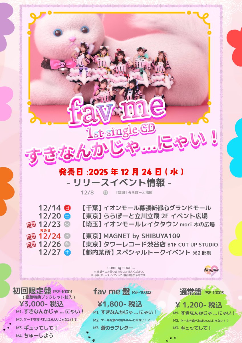 【本日発送】ASTRO リリイベ リリイベラストスパートのスケジュール決まりました！ぜひお待ちしてい