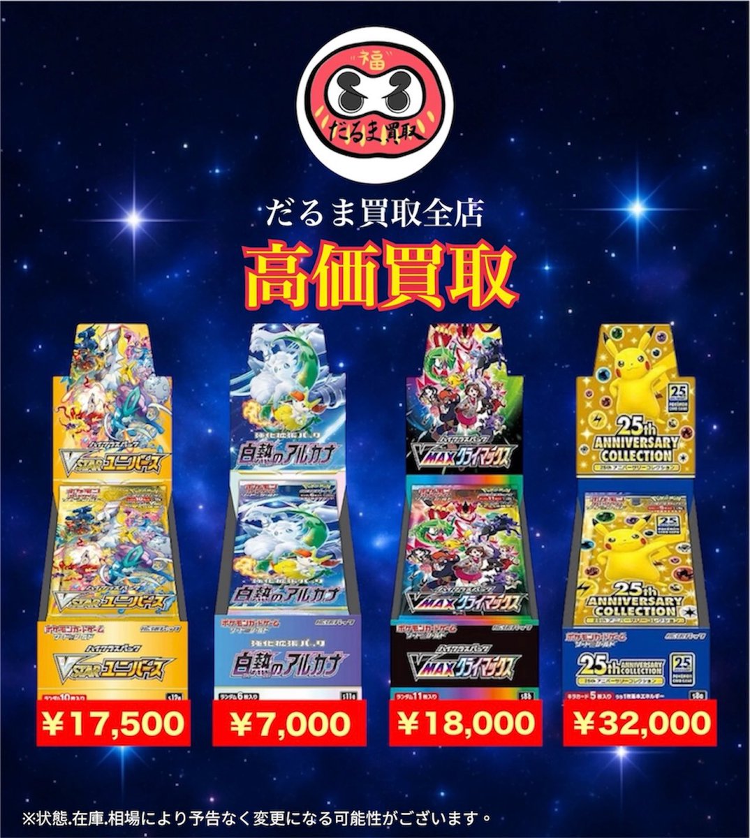 🔥ポケモンカード強化買取情報🔥 VSTARユニバース BOX シュリンク付き