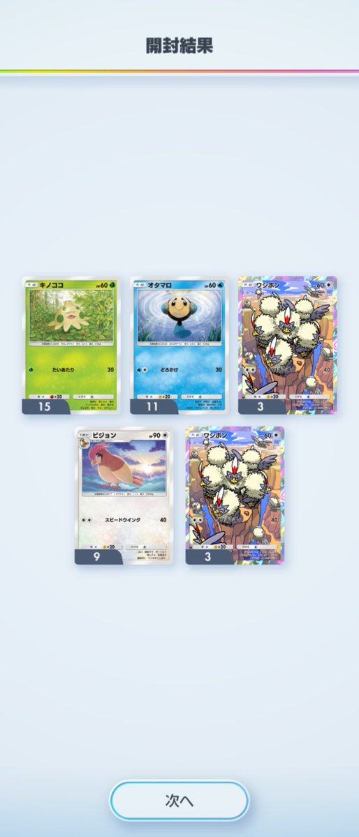 レア2枚見えて期待したら…(๑°ㅁ°๑) #ポケポケ