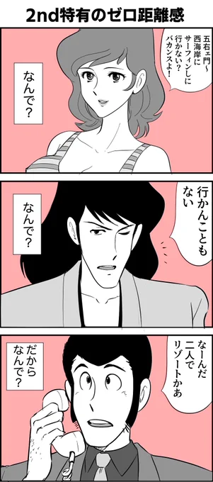 2ndの不二子ちゃん
普通に五右ェ門を騙したり陥れたり危険な目に遭わせたりするけど謎にお使いをしてあげたり一緒にバカンス行ったりする 