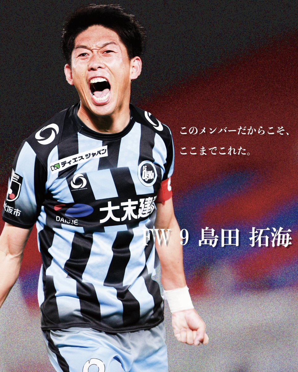 島田選手、ここまで連れてきてくれて本当にありがとう🔥 あなたの闘う