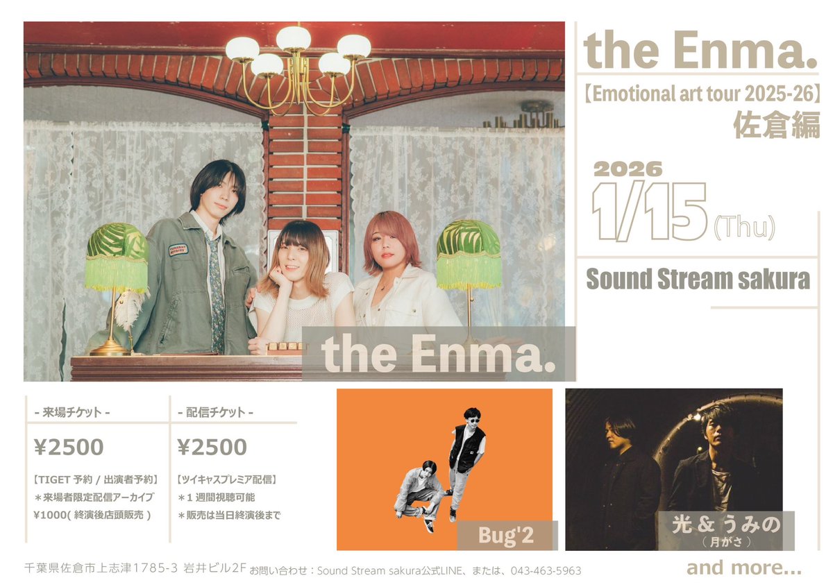 🔥NEXT LIVE🔥

1/15(Thu)Sound Stream sakura

the Enma.【Emotional art tour 2025-26】佐倉編

the Enma.
光&amp;うみの(月がさ)
Bug'2

and more...

OPEN 18:00 / START 18:30

取置きは公式LINE line.me/R/ti/p/@938ynm…~
orDMまで！

⬇️チケット詳細は下記ポストにて⬇️