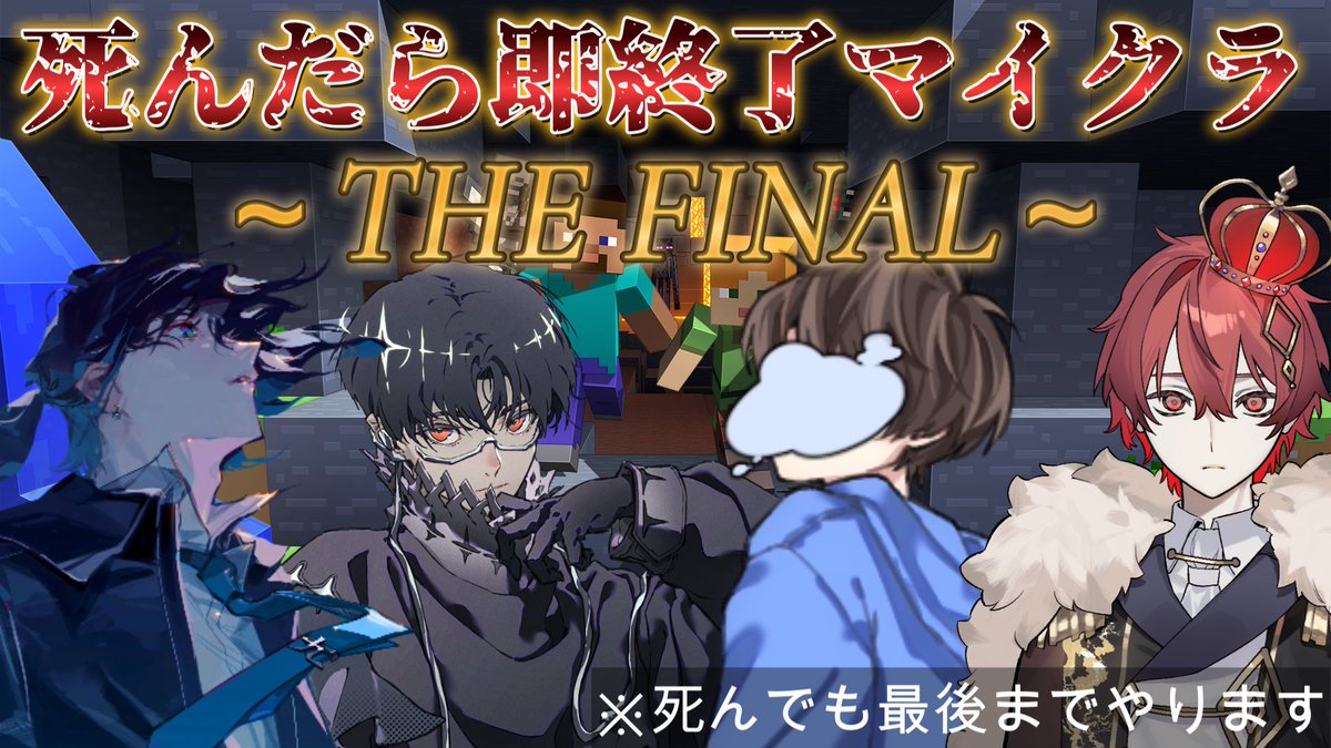明日の夜はマイクラやるぞ‼️ とうとう終わり、ですか…