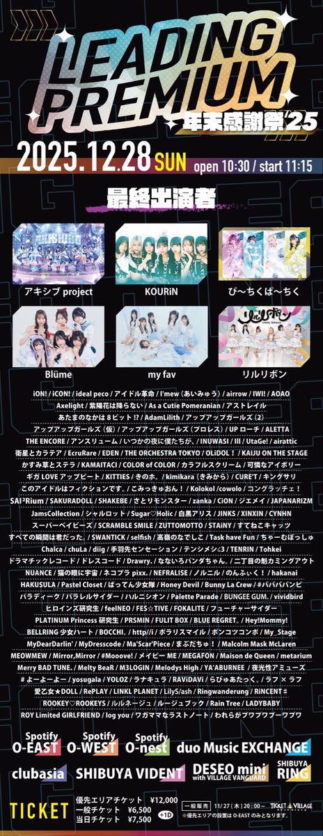 🔥🔥重要ライブ🔥🔥 12/28(日) LEADING PREMIUM 年末感謝祭'25さん