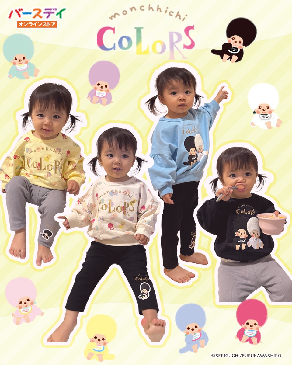 12/13(土)12時よりバースデイオンラインストアで販売開始！ 大人気の