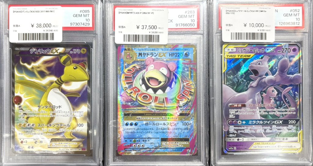 🚨PSA10入荷情報🚨 ✓ デンリュウEX(1ED) [085/081] ✓ MヤドランEX