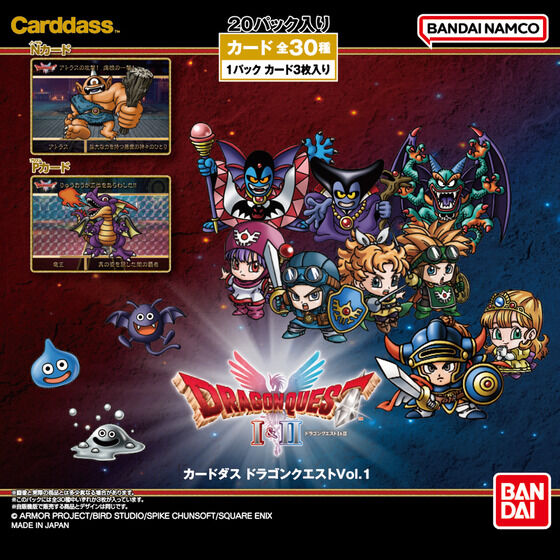 カードダス ドラゴンクエスト（自販機） 26年1月下旬発売予定です 1回