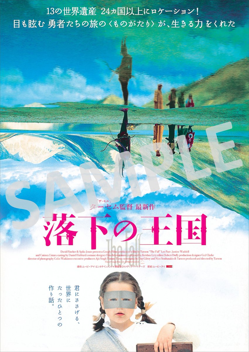 落下の王国 4Kデジタルリマスター』 ご鑑賞のお客様に先着で【復刻版