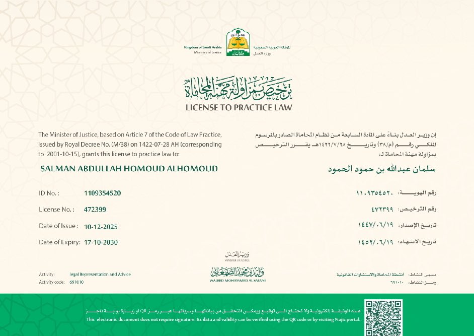 SALMAN_990_'s tweet photo. بفضل الله تعالى… أتشرف اليوم بإعلان صدور ترخيص مزاولة مهنة المحاماة؛ محطة مهنية لطالما انت��رتها، ومرحلة جديدة أبدأها بامتنان كبير لكل من كان سببًا بعد توفيق الله فيما وصلت إليه.

أتقدّم بخالص الشكر والتقدير لوالدي فضيلة الشيخ الدكتور عبدالله الحمود، على دعمه المتواصل، وتوجيهاته الحكيمة، التي كانت مرجعًا لي في كل خطوة.

ولوالدتي الدكتورة هند الصليهم، التي كانت عونا وسندا لي بوقفاتها معي ودعائها لي وكانت زادًا يثبت قلبي ويقوّي عزيمتي.

ولا يفوتني أن أعبّر عن بالغ امتناني لأستاذي ومدربي المحامي/ بدر الشاطري@badr_law ، الذي كان ولايزال لخبرته وتوجيهه أثرٌ عميق في تشكيل بداياتي المهنية؛ صقل مهاراتي، ومكّنني من أدوات الممارسة، وفتح لي آفاقاً واسعة في ��جال المحاماة. وقد كان — ولا يزال — حضورُه في مسيرتي علامة فارقة لا تُنسى.
وأفخر بشراكتي المهنية معه متطلعاً لآفاق عليا وأهدافاً كبيرة سنحققها سويا بإذن الله تعالى وفق الخطة المرسومة لها. 

وأسأل الله — جلّ في علاه — أن يجعل ما هو آتٍ خيرًا، وأن يوفقني لحمل أمانة هذه المهنة العظيمة، والقيام بما يليق بها من ومسؤولية واهتمام وإخلاص.