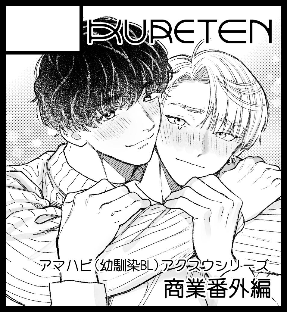 #J庭59 申し込みました❣️
アマハビの|-|な本と君タンアクリルパーツ出せたらいいなと思ってます❣️無配も❣️ 