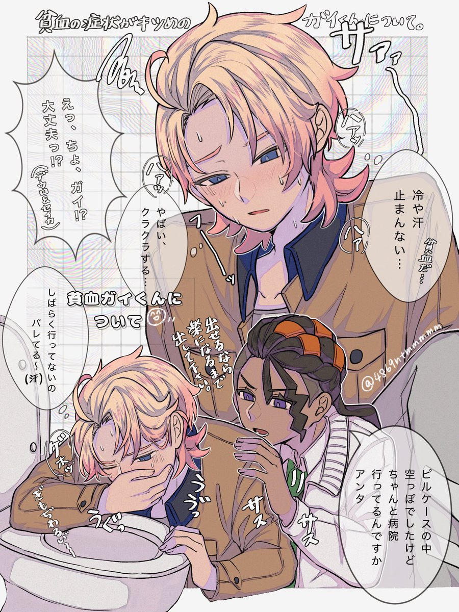 .貧/血.ガイくん😨 