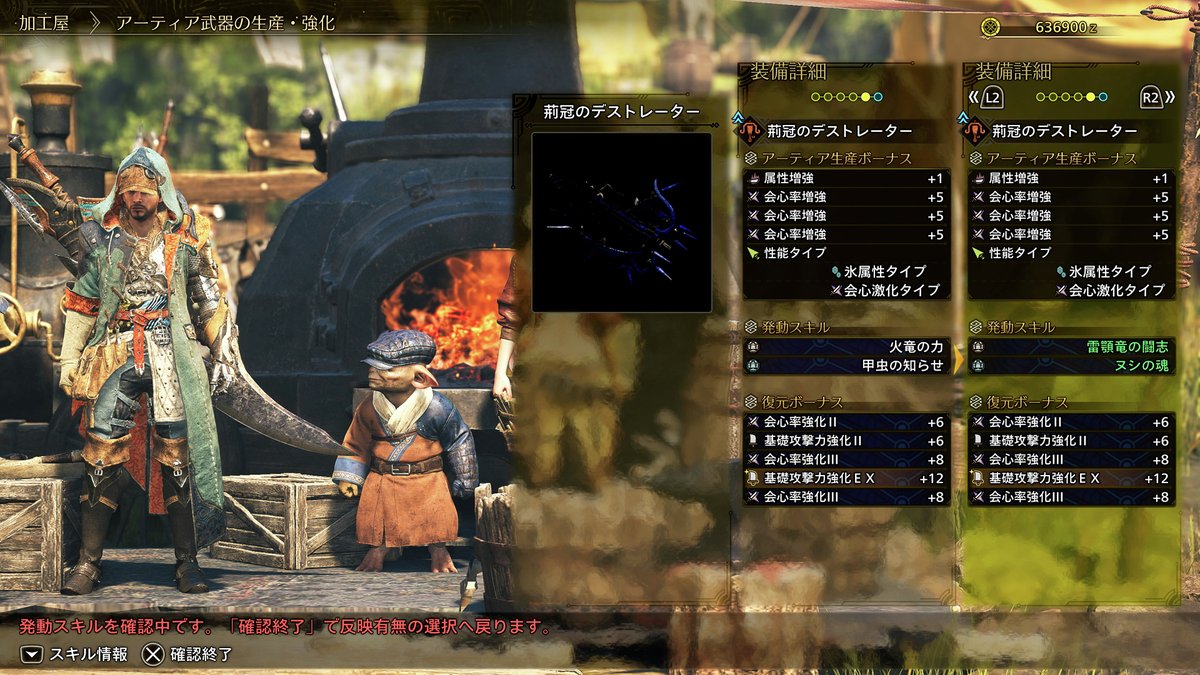 MH_Wilds's tweet photo. 【スキルの再付与】
巨戟アーティア武器に付与されたシリーズスキルとグループスキルは、
「スキルの再付与」によって、ゴグマジオスから得られる専用素材を使用して、再抽選することができる。 https://t.co/AyS1YyhhRV