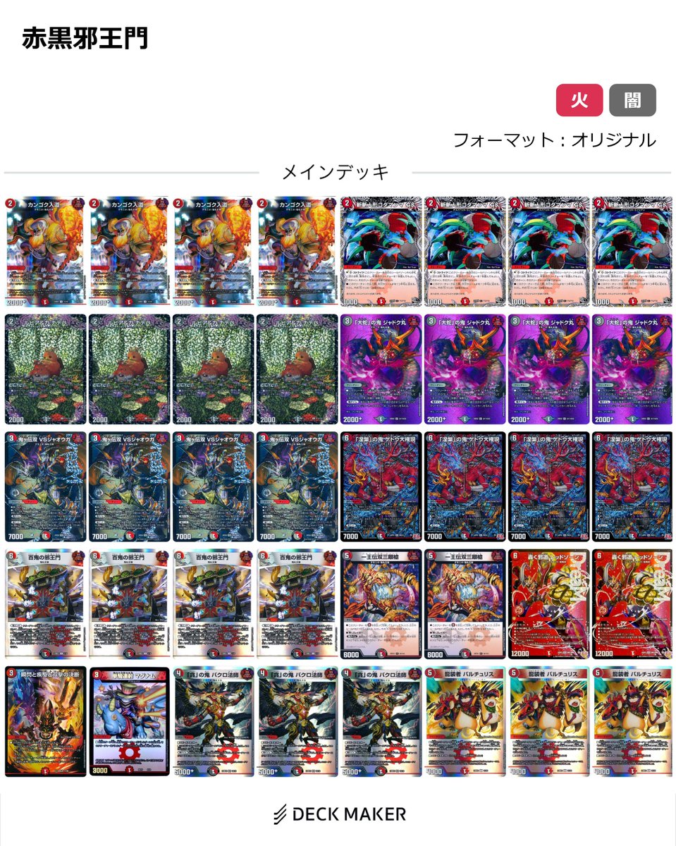 デュエルマスターズ デッキ販売 ・赤黒邪王門 ・5c麒麟児ミロク