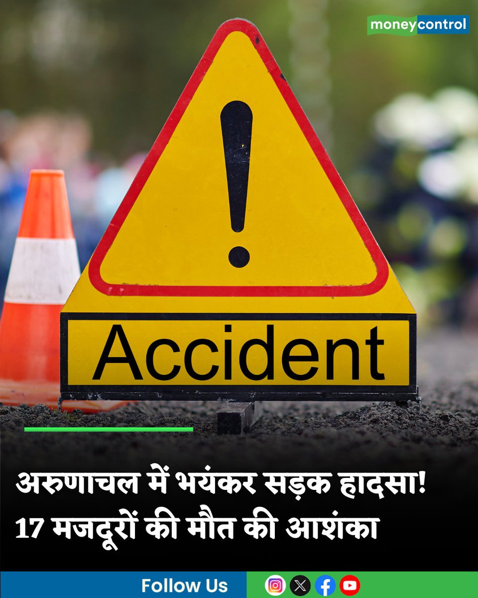 MoneycontrolH's tweet image. #ArunachalPradeshAccident: अरुणाचल प्रदेश में भयंकर सड़क हादसा! गहरी खाई में गिरा ट्रक, 17 मजदूरों की मौत की आशंका

hindi.moneycontrol.com/india/arunacha…

#truck #falls #assam