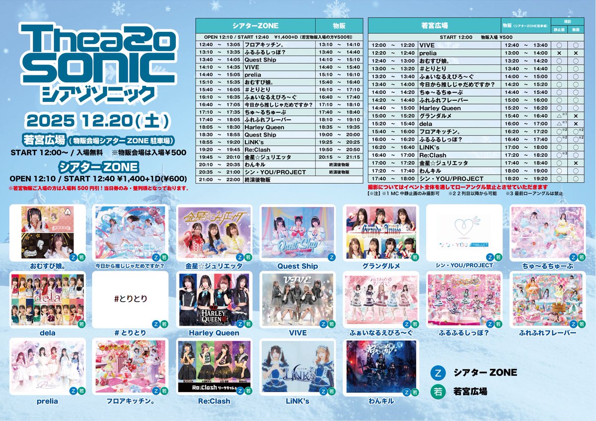 oidom_byeさま専用ページ 🔷12月20日(土) 「TheaZO SONIC -シアゾソニック-」 会場／若宮広場