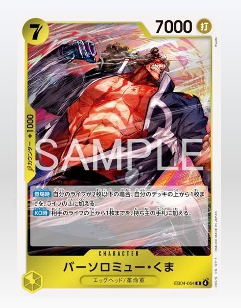 新カード公開】ONE PIECEカードゲーム エクストラブースター EGGHEAD