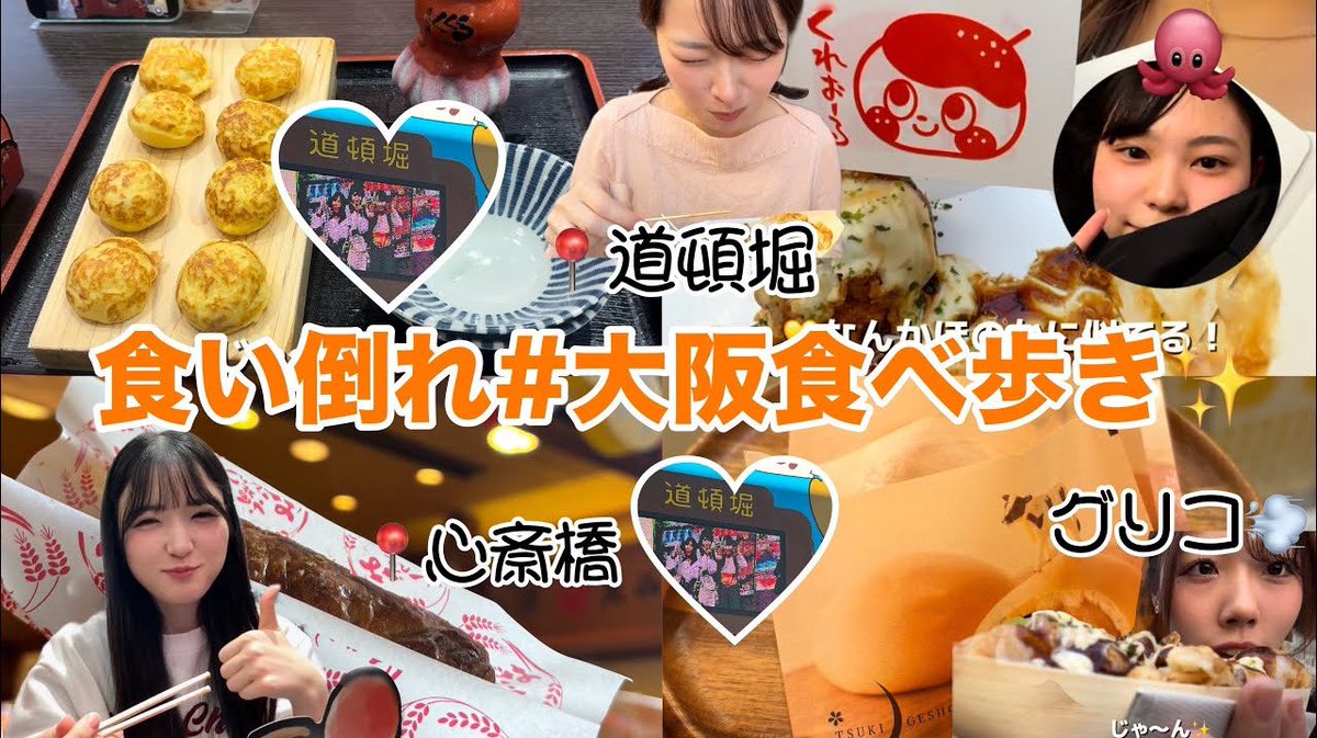 たこ焼き美味しすぎて大阪に恋した🫶