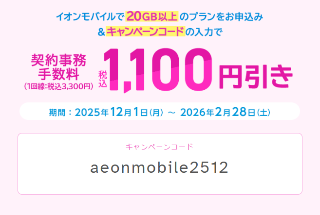 イオンモバイルエントリーパッケージ/エントリーコード無料公開【事務