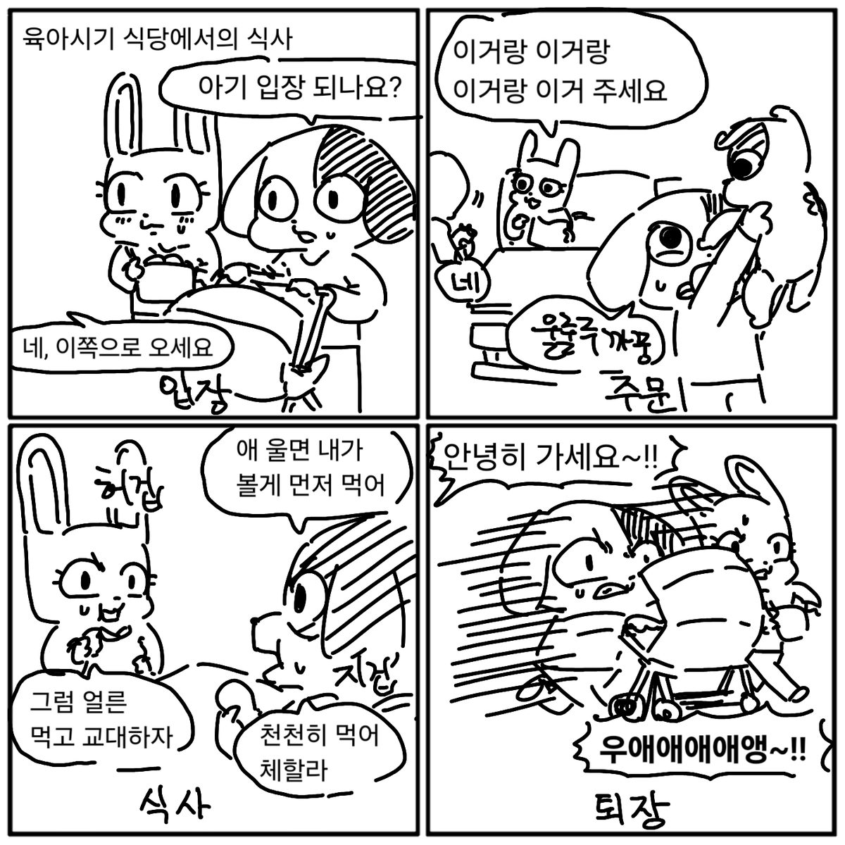 식당에서의 식사