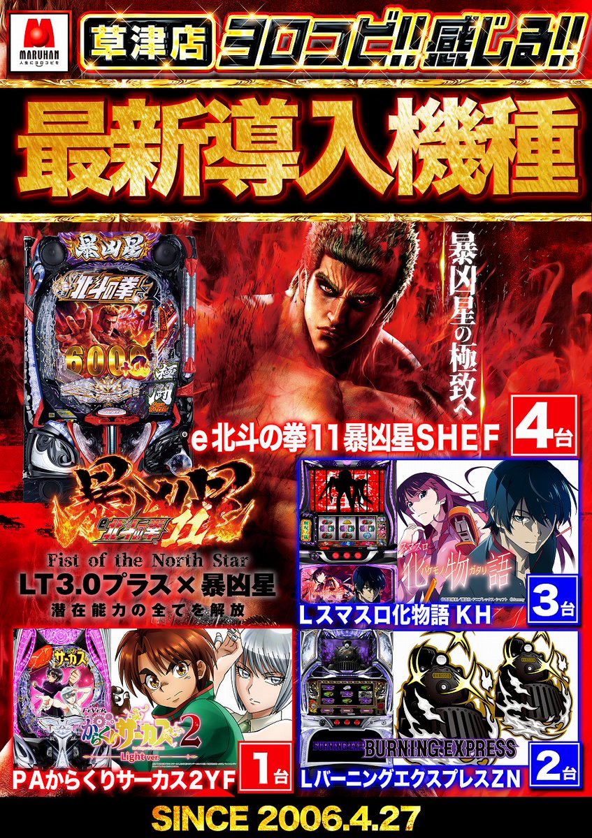 TK店長@マルハン草津店 (@TK20060427) / Posts / X