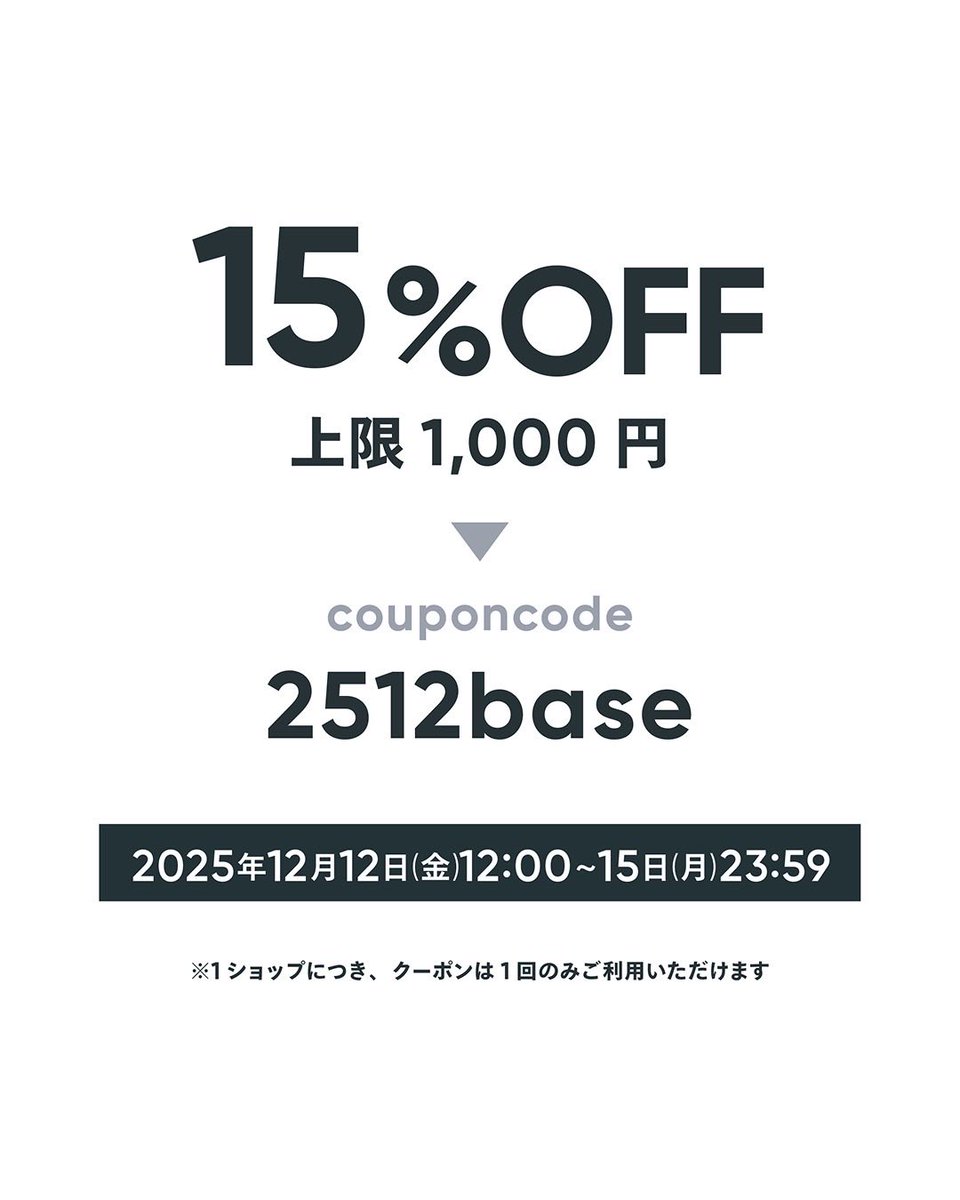 🌱明日12日(金)12:00〜当店ネットショップで使える割引クーポンが出