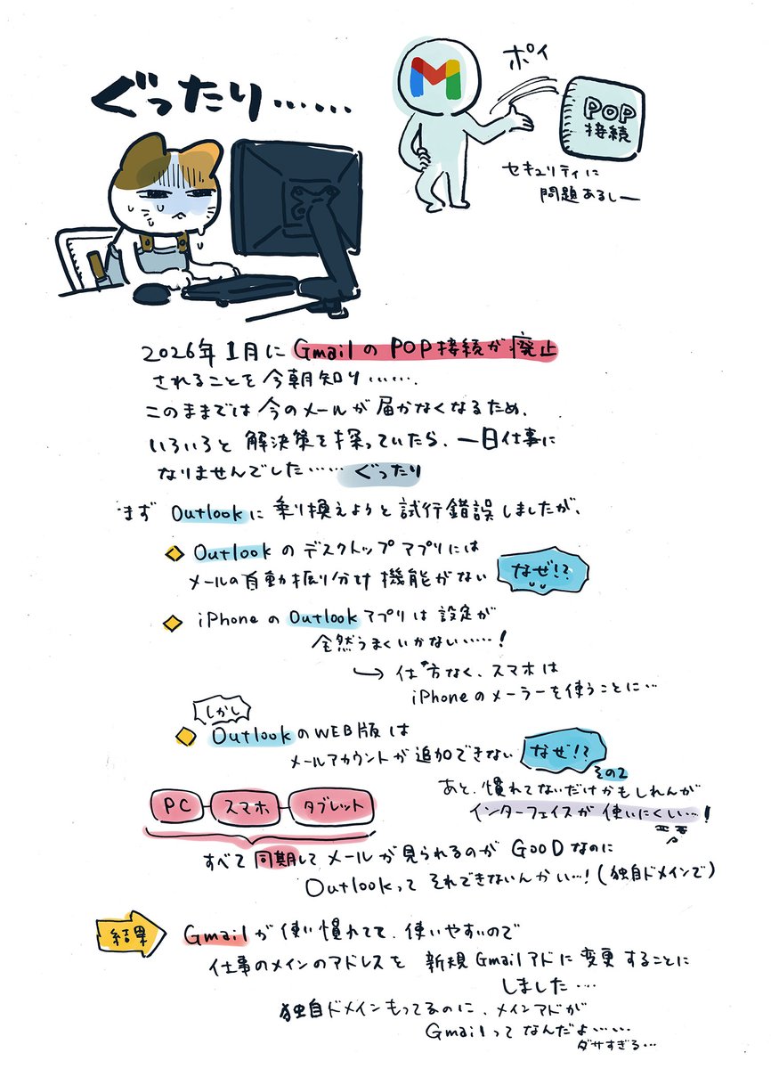 PC版GmailでPOP方式が廃止になるらしく、Outlookが全くイケてないせいもあって、一日ぐったりしたあげく、着地点もグタグタでした。