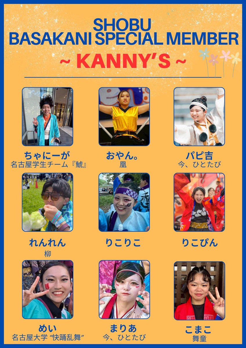 fuso_shobu's tweet photo. 【 🦀カニーズ紹介②���️ 】
バサカニ限定さん紹介第2弾🫶🫶
沢山のカニーズが集まり、ワクワクが止まらない！！

練習も残りあと1回！寒さに負けず盛り上げていこう🥰🥰

#笑舞
#バサカニ2025
#カニーズ紹介 https://t.co/wORPOF4W14