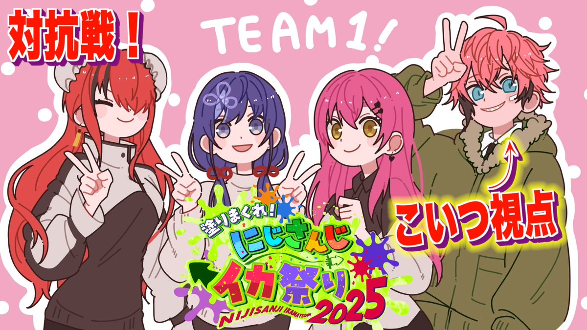 【本日の配信連絡】
22:00ちょいスタート！！対抗戦きた！

✅タイトル️
【#にじイカ祭り2025 】チーム１！初の対抗戦！【にじさんじ / 赤城ウェン】 

待機所⬇️
youtube.com/live/-7pbcIckn…