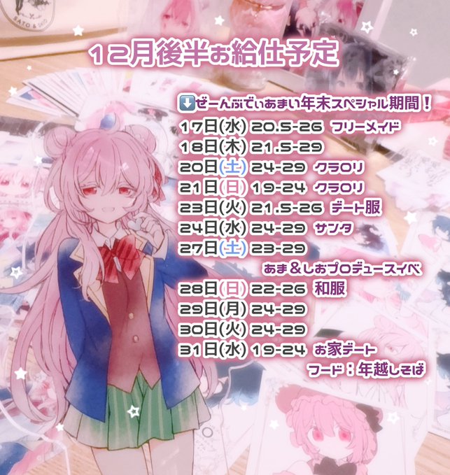 DearMy… 𐕣でぃあまい𐕣のツイート