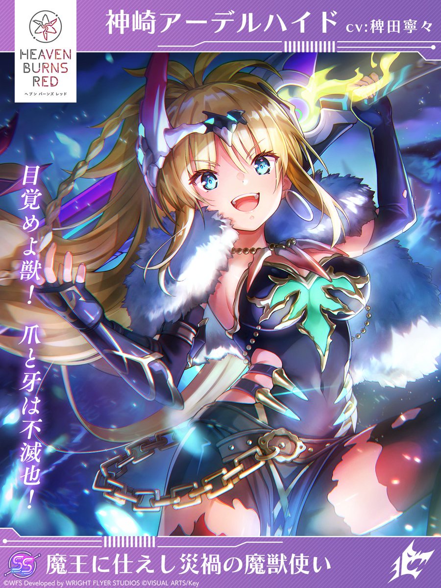 【期間限定値下げ中】ヘブンバーンズレッド　まとめ売り　9点 ヘブンバーンズレッド公式 (@heavenburnsred) / Posts / X