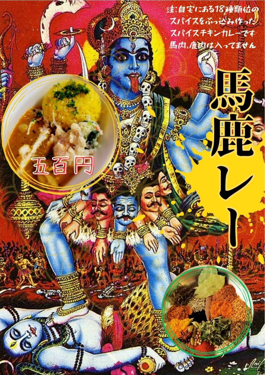 TENJIBROCK's tweet photo. 🗞号外追加🗞
いよいよ今週末に迫って参りました！12/13(土)絶頂天🔥🔥先日お知らせしたDr.小山泰志氏によるフード『お馬鹿食堂』のメニューの内容と値段が一部変更になっております👌✨ライブと共にお楽しみ下さい🍛🍻 https://t.co/e6Vx71aBW0