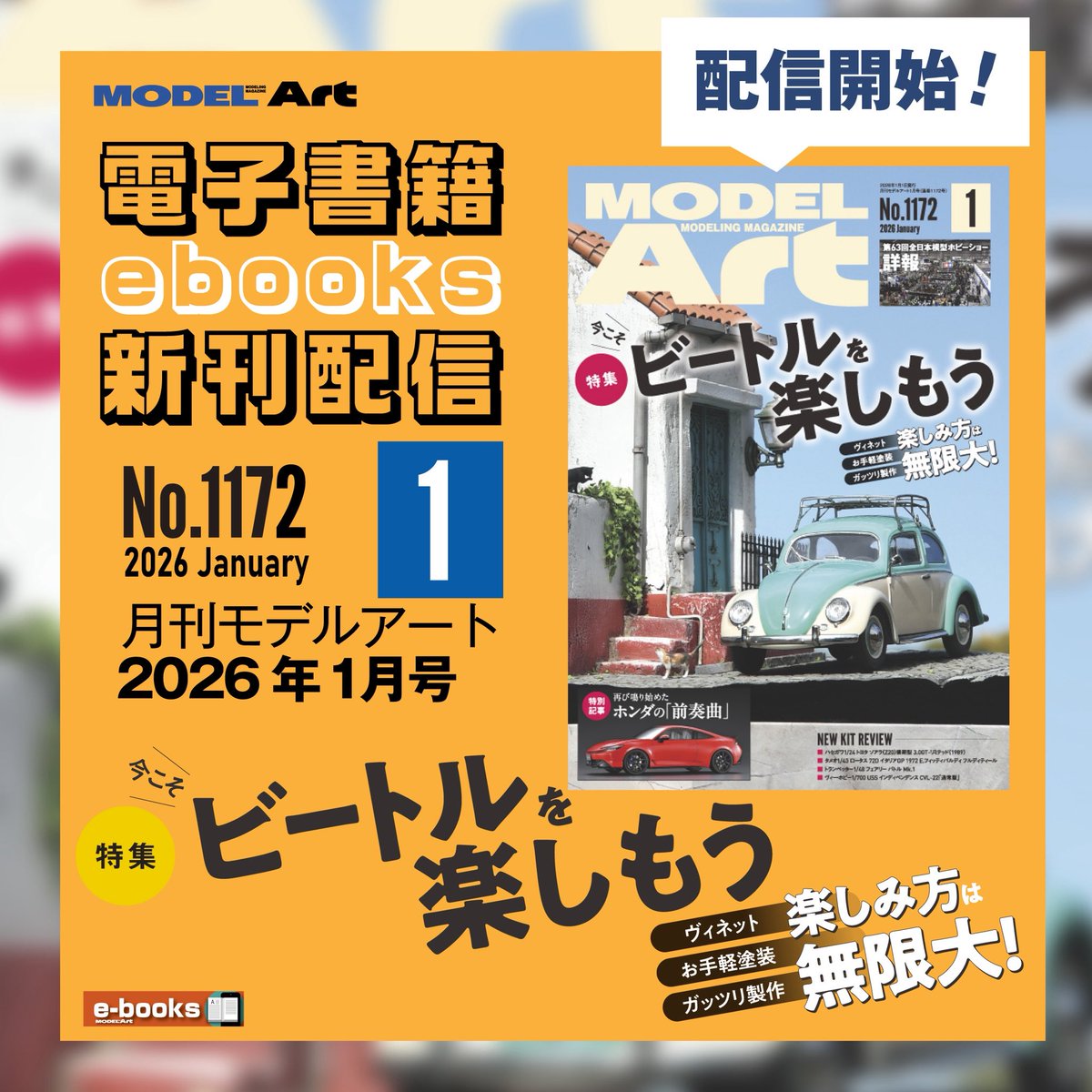 モデルアート19冊セット 月刊モデルアート2026年1月号の電子版が販売開始となりました！ Amazon