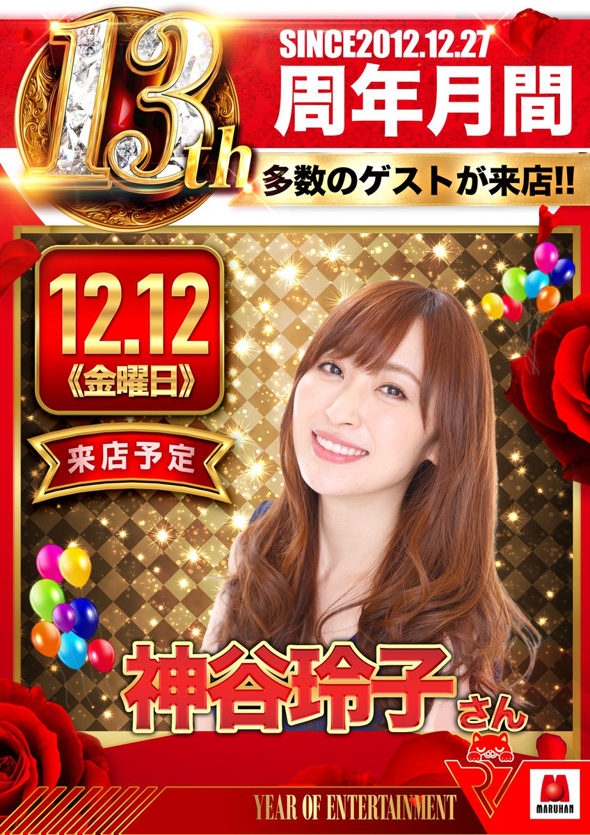 ⚓R7.12.12 マルハン千葉みなと店⚓ 明日は月と日が重なるはなの金曜日 