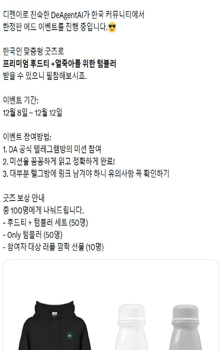 지금 DeAgentAI에서는 크리스마스 굿즈 에드 이벤 중!
<a href="/DeAgentAI/">DeAgentAI</a>