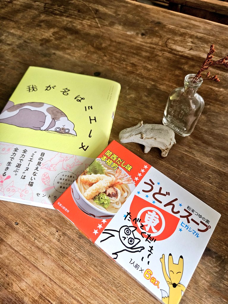 我が名はミエーヌ』12/5発売🔔特典情報は固定ポストに (@waganahamienu